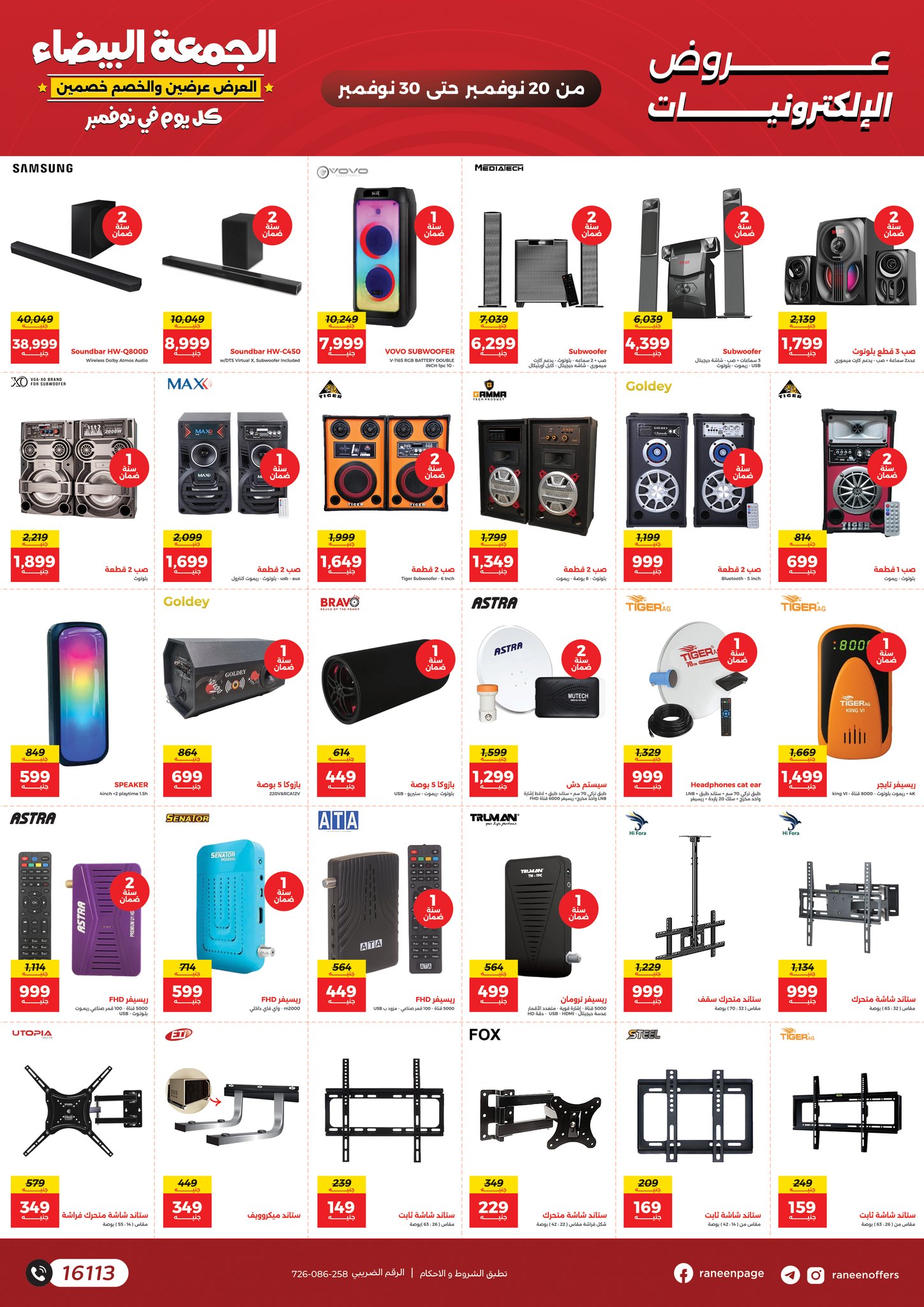 raneen offers from 18nov to 5nov 2025 عروض رنين من 18 نوفمبر حتى 5 نوفمبر 2025 صفحة رقم 59